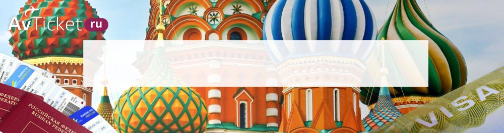 Получение визы в Россию фото документы сроки