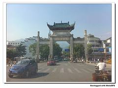南岳 衡山 门口
